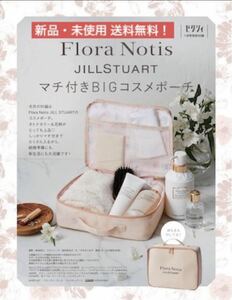 ゼクシィ 雑誌 付録 ジルスチュアート コスメポーチ Flora Notis ポーチ 雑誌付録 JILLSTUART 小物入れ お花柄