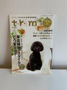 trim トリム　トリマー活用情報雑誌　2016.4