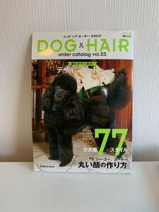 trim トリム　ドッグヘアーオーダーカタログ