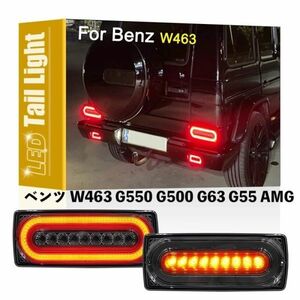  Mercedes Benz W463 G550 G500 G63 G55 AMG 1990-2018 smoked lens tail light amber indicator red brake light 