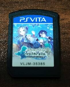 【ソフト単品】フィリスのアトリエ ~不思議な旅の錬金術士 PS Vita 中古ソフト