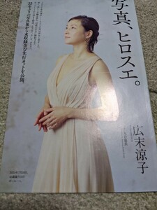 広末涼子★プレイボーイグラビア切り抜き８ページ★