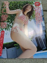 沢口愛華★フライデーグラビア＆表紙切り抜き９ページ_画像1