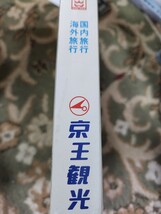 ＪＮＲ編集 時刻表 1987年４月　昭和62年　87-4　京王観光 (業務用 非売品)　新旅客会社スタート　国鉄 JR　鉄道 貴重品_画像2