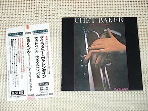オリジナルマスター使用初期盤 Chet Baker チェット ベイカー With Fifty Italian Strings / My Funny Valentine 収録 甘美な名作 VDJ 1615