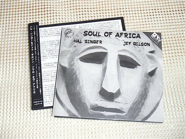 廃盤 Hal Singer & Jef Gilson SOUL OF AFRICA / Kindred Spirits / Henri Texier Pierre Alain Dahan Lloyd Miller 等参加 アフロ ジャズ