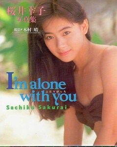 写真集　I'malone with you　ふたりぼっち　桜井幸子写真集　1994.10　ワニブックス