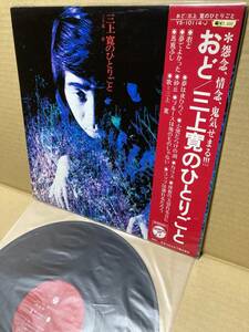 w/RARE OBI！帯付LP！三上寛のひとりごと Kan Mikami's Soliloquy Columbia YS-10114-J HITORIGOTO BAKA BUSHI PSYCH FOLK ACID FUNK JAPAN