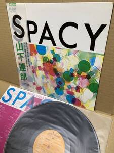 1ST PRESS！MAT:112/113！帯付LP！山下達郎 / SPACY RCA RVL-8006 アナログ盤レコード CITYPOP LOVE SPACE DANCER TATSURO YAMASHITA OBI