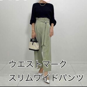 ウエストマークスリムワイドパンツ　ライトグリーン