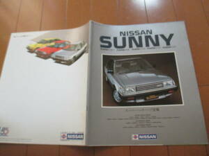  дом 22442 каталог #NISSAN#SUNNY Sunny super хэтчбэк появление # Showa 58.10 выпуск 38 страница 