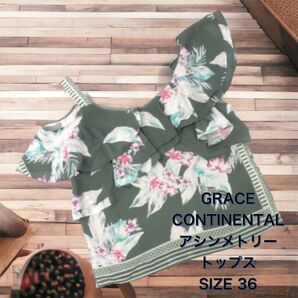 【新作】美品 GRACE CONTINENTAL トップス アシンメトリー 花柄 グレー グレース 36 オフショルダー S