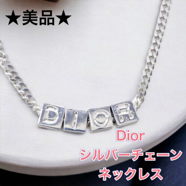 【美品】Dior ネックレス シルバー ロゴ　ブロック　クリスチャンディオール　christian インフィニティ 