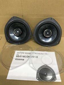 DIATONE　ダイアトーン　スピーカー　SR-G16C-DH　新品 未使用保管品（80s）A-2