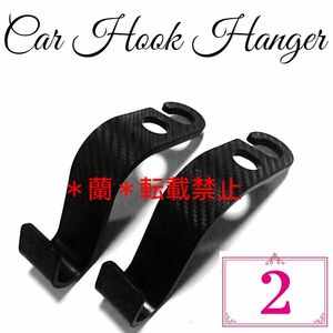 2本/車/車内/収納/収納/フックハンガー/フック/ハンガー/シートフック/シート/荷物掛け/袋掛け/エコバッグ/手提げ/傘/黒