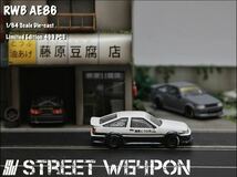 1/64 Street Weapon TOYOTA トヨタ　RWB AE86 白_画像2