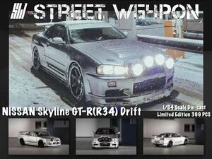 1/64 Street Weapon NISSAN Skyline GT-R R34 Drift ドリフト　シルバー