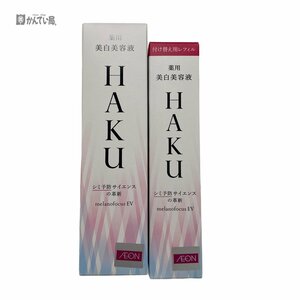 未開封品 資生堂 シセイドウ HAKU ハク メラノフォーカスEV本体＋レフィル 2本セット 薬用 美白美容液 スキンケア 美肌 美容 シミ そばかす