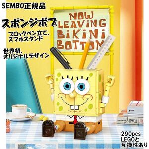 SEMBO-スポンジボブ-ペン、スマホ立て-テクニック-キャラ-LEGO互換ブロ