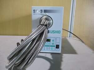 中古 USHIO SP9-250DB UV照射装置 紫外線硬化ランプ UVキュアー スポットキュア 通電OK(AAER50508B007)