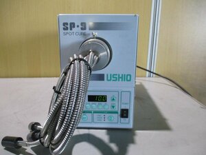 中古 USHIO SP9-250DB UV照射装置 紫外線硬化ランプ UVキュアー スポットキュア 通電OK(AAER50508D007)