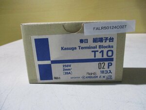 新古 KASUGA ねじ端子台(組式) 02P 20A T10シリーズ 10個入(FALR50124C027)