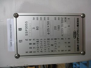 中古 JAM SSP305S スクリューサーボプレス ＜送料別＞(DAB-D-R50321E002)