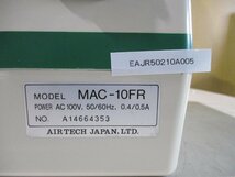中古 AIRTECH MAC-10FR フィルターユニット 通電OK(EAJR50210A005)_画像7