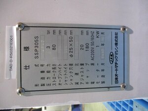 中古 JAM SSP305S スクリューサーボプレス ＜送料別＞(DAD-D-R50321E001)