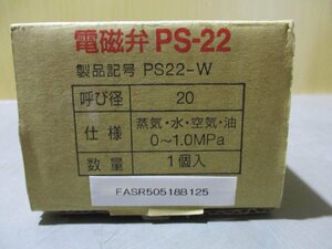 新古 桃太郎2 PS-22 0-1.0MPa 電磁弁(FASR50518B125)