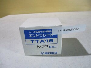 新古 KASUGA TTA1S エンドプレート 5組入り ＜送料別＞(FALR50124C007)