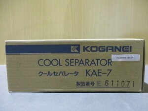 新古 KOGANEI KAE-7 COOL SEPARATOR エアドライヤ(FASR50518B111)