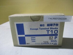 新古 KASUGA ねじ端子台(組式) 02P 20A T10シリーズ 10個入(FALR50124C026)