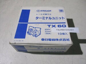 新古 KASUGA TX60 マルチレール式端子台ジャンプアップ 10 P入り箱(FALR50124C021)
