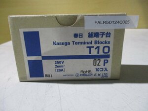新古 KASUGA ねじ端子台(組式) 02P 20A T10シリーズ 10個入(FALR50124C025)