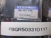 新古 KOGANEI 180-4E1-PSL 電磁弁 4個(FBGR50331D117)_画像2