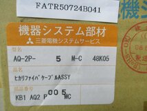 新古 MITSUBISHI AQ-2P-5M-C 光ファイバケーブル(FATR50724B041)_画像2