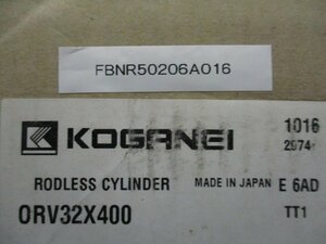 新古 KOGANEI RODLESS CYLINDER ORV32X400 ロッドレスシリンダ(FBNR50206A016)