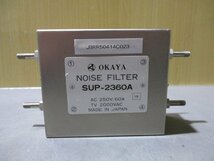 中古 OKAYA NOISE FILTER SUP-2360A AC250V/60A(JBRR50414C023)_画像2