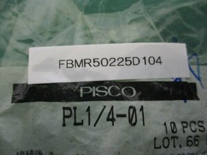 新古 PISCO PL1/4-01 一般配管用 チューブフィッティング エルボ 18個(FBMR50225D104)