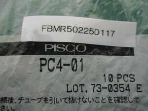 新古 PISCO PC4-01 一般配管用 チューブフィッティング ストレート 10個 送料別(FBMR50225D117)