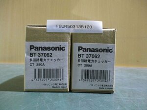 中古 PANASONIC BT37062 多回路電力チェッカー 2セット(FBJR50313B120)