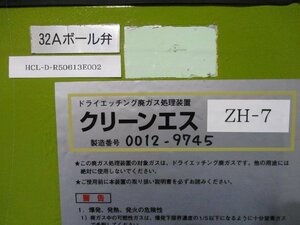 中古 クリーンエス ZH-7 ドライエッチング廃ガス処理装置 ＜送料別＞(HCL-D-R50613E002)