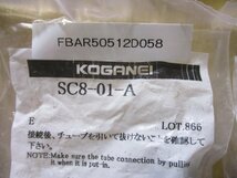 新古 KOGANEI SC8-01-A クイック継手付スピードコントローラ [12個セット](FBAR50512D058)_画像2