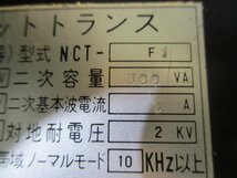 中古 電研精機研究所 NCT-F1-300VA ノイズカットトランス(JBDR50114E013)_画像6