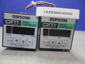 中古 ORIENTAL MOTOR SPEED CONTROLLER DSP501M スピードコントローラー 2個(JAER50814D240)