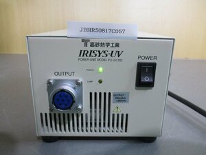 中古 HAMAMATSU POWER UNIT MODEL PU-UV-303 UV LED光源 通電OK(JBHR50817C057)