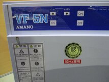 中古 AMANO 小型電子集塵機 VF-5N 200V 0.4KW 50Hz ＜送料別＞(GAN-D-R41121E003)_画像3