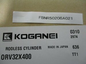 新古 KOGANEI RODLESS CYLINDER ORV32X400 ロッドレスシリンダ(FBNR50206A021)