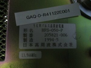 中古 NIPON HFS-050-P 5KWバルス高周波電源 ＜送料別＞(GAQ-D-R41122E001)